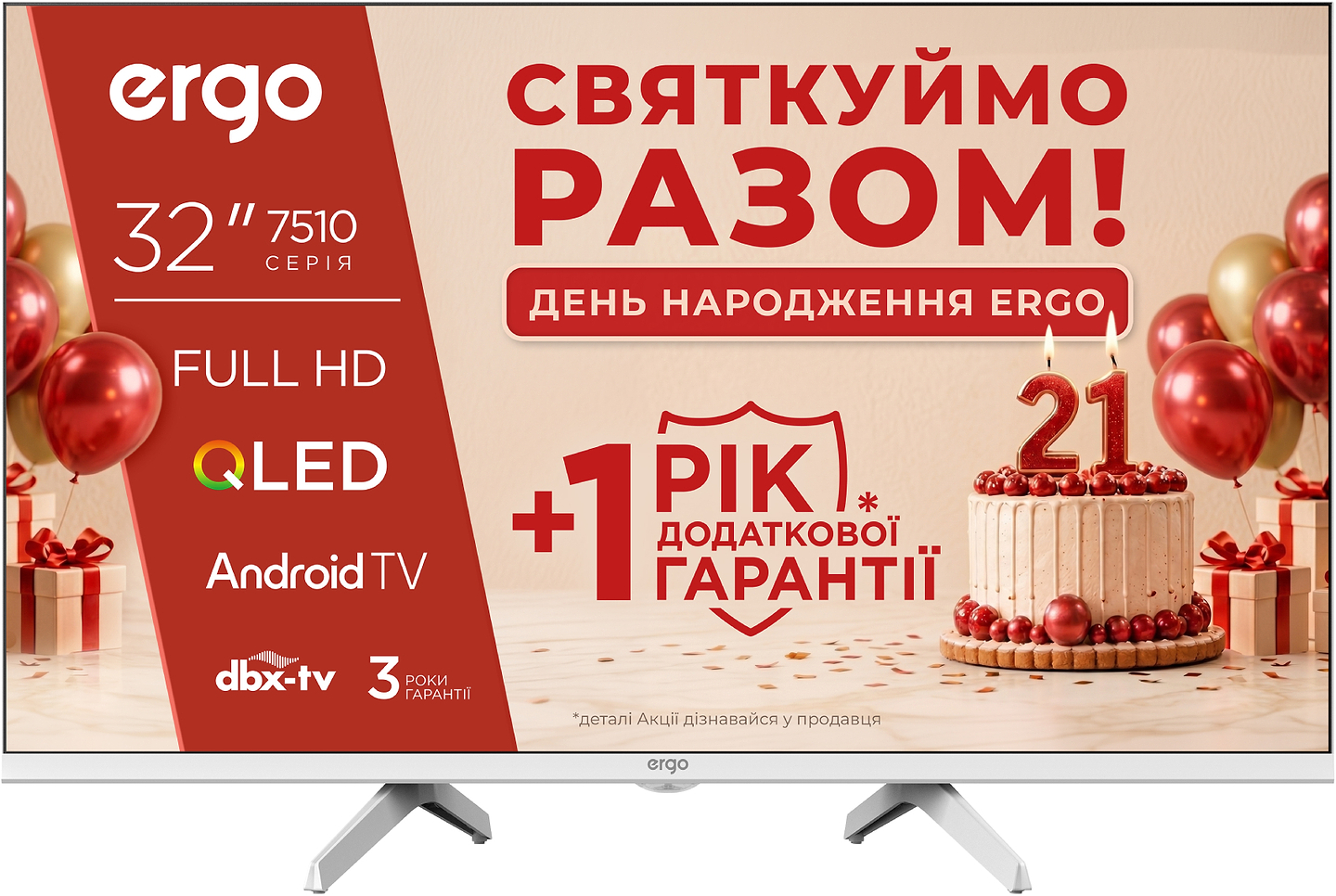 Телевизор Ergo 32JFQ7510
